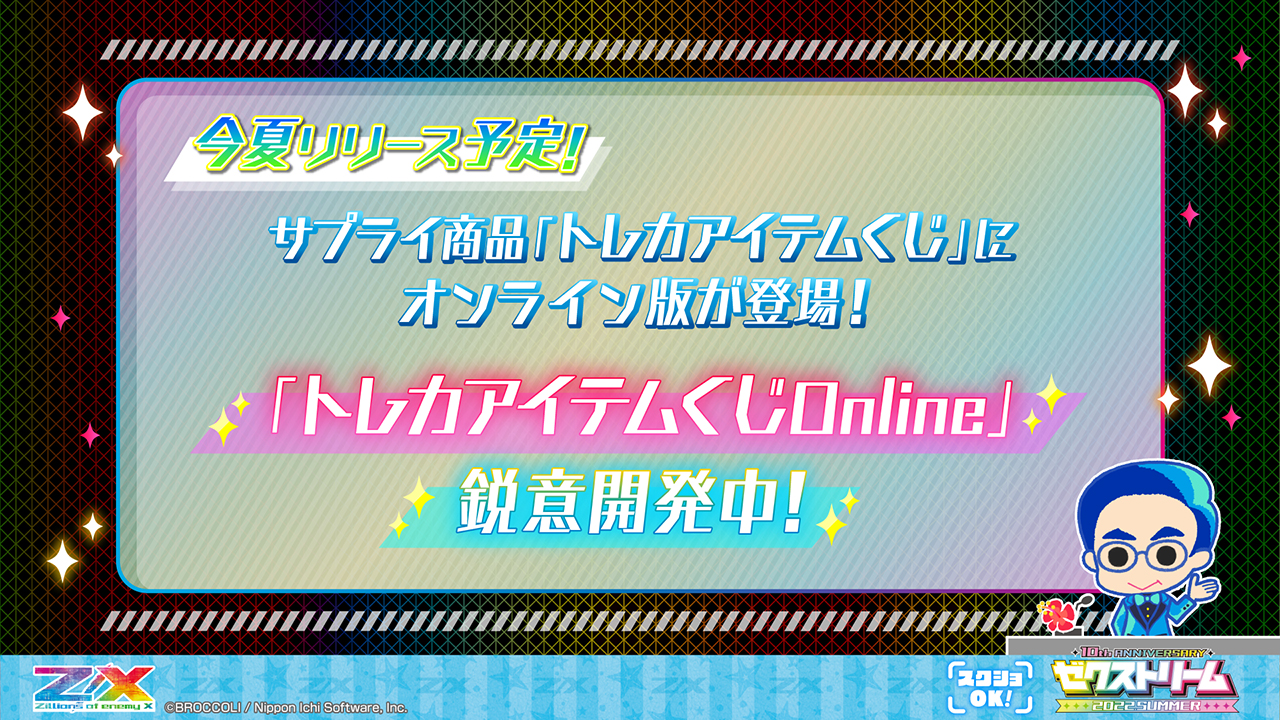 「トレカアイテムくじOnline」