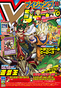 Vジャンプ11月号