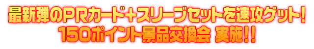 因果からの脱出景品交換会