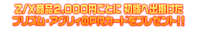 ハッピー♡プロデュース キャンペーン