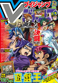 Vジャンプ2月号