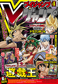 Vジャンプ4月号