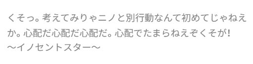 イノスタセリフ②